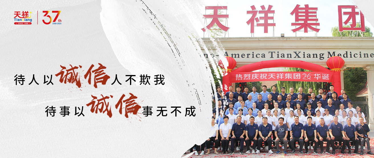 新乡天祥药业有限公司